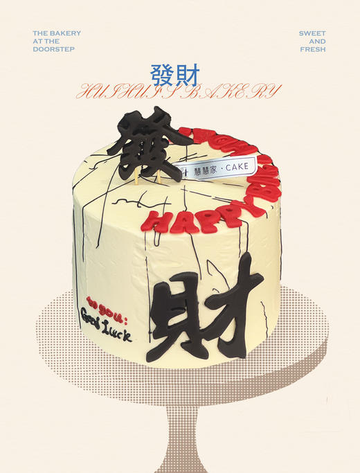 蛋糕定制—發財 商品图0