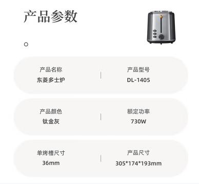 东菱多士炉DL-1405 商品图2