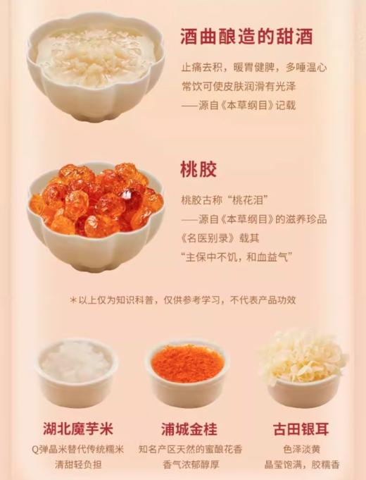 spp 十二夏天甜品季桂花酒酿桃胶 商品图4