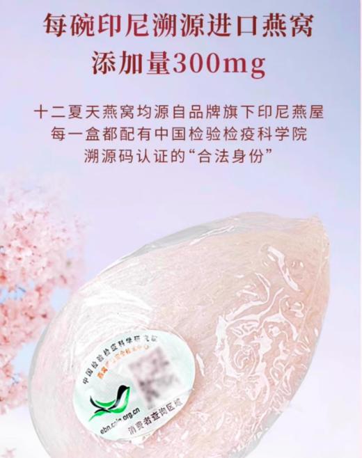 spp 十二夏天甜品季樱花燕窝“奶冻” 商品图6