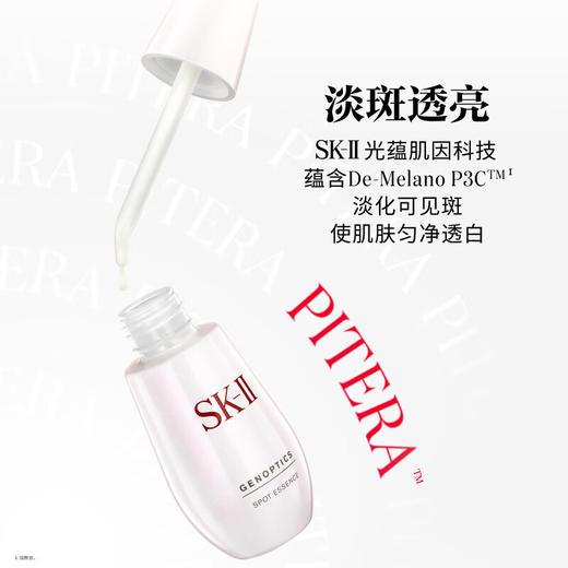 SK-II  淡斑小银瓶精华液(国际版/本土版）美白提亮祛斑淡斑 商品图2