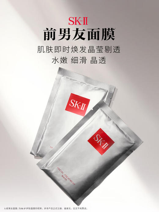 SK-II 前男友面膜 护肤面膜（国际版/本土版） 商品图0