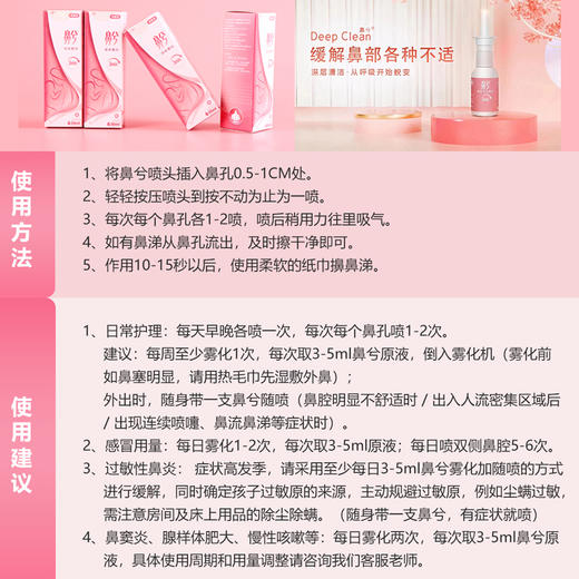 鼻兮抑菌液鼻腔液体敷料20ml 商品图4