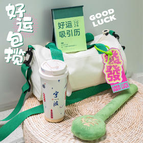 羽诗制造出品 陈鱼门 好运包揽经络拍印象宁波保温杯好运日历圆筒单肩斜挎包职场文创礼盒