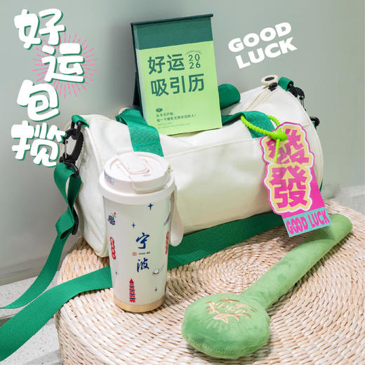 羽诗制造出品 陈鱼门 好运包揽经络拍印象宁波保温杯好运日历圆筒单肩斜挎包职场文创礼盒 商品图0