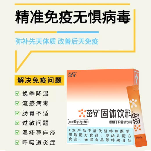 茁兮固体饮料2g*30袋/盒（精准免疫 阻断病原菌） 商品图1