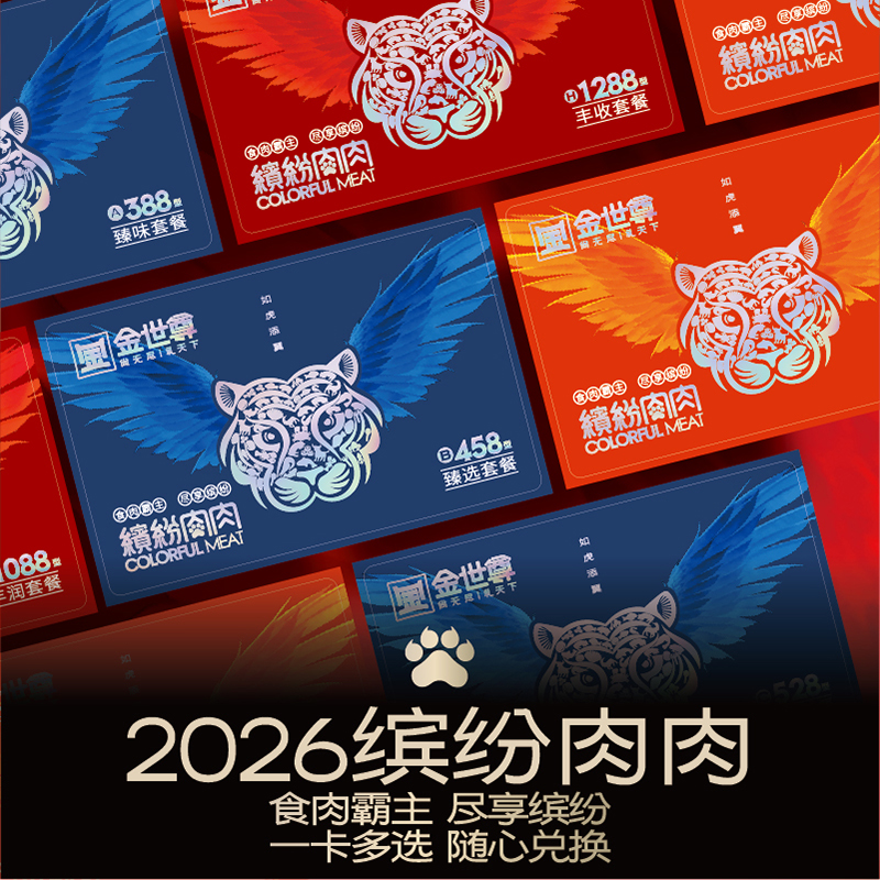 【卡券】26年金世尊缤纷肉肉系列卡券【四选一】