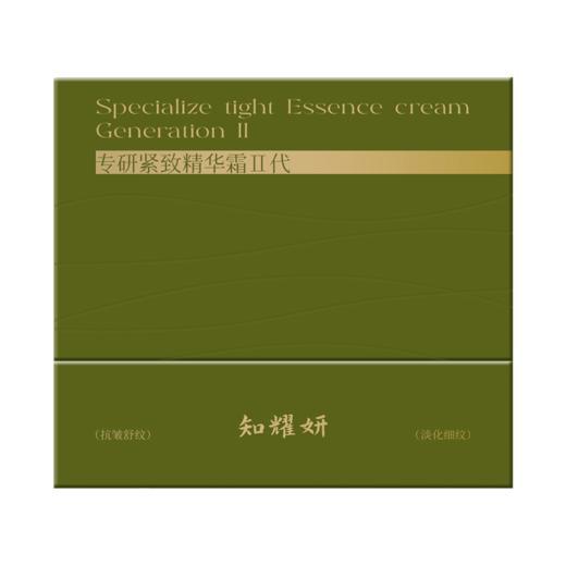 知耀妍专研紧致精华霜ii代50g/盒(tp) 商品图1