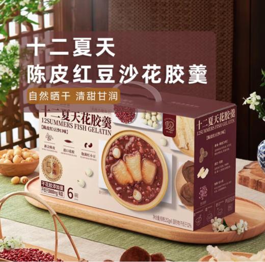spp 十二夏天花胶羹陈皮红豆沙口味 商品图0