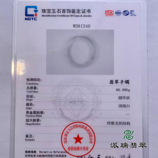 派瑞翡翠 翡翠手镯 糯种 浅绿 商品图4