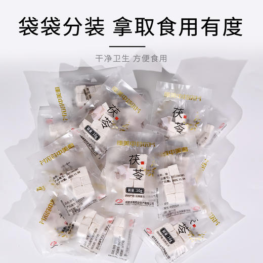 康美药业茯苓10g*20袋/盒 药食同源康美中药饮片 独立小包装 商品图9
