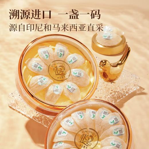 spp 十二夏天溯源燕窝礼盒50g 商品图1