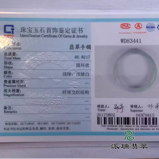 派瑞翡翠 翡翠手镯 糯种 浅绿 商品图4