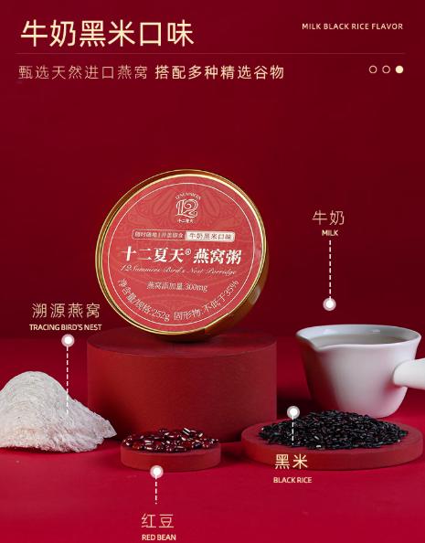 spp 十二夏天燕窝粥礼盒 商品图3