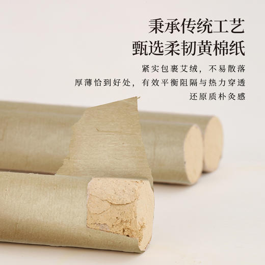 正安 ·甄选黄金艾绒精制的的温灸陈艾条升级版（35:1） 3cm*20cm*3支/盒 商品图4