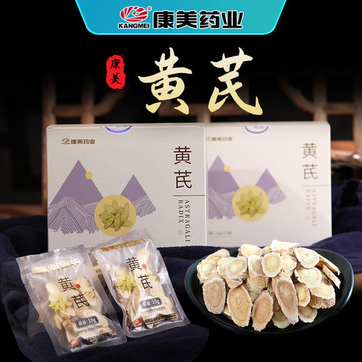 康美药业黄芪10g×20袋/盒（1.0-1.2瓜子片） 药食同源康美中药饮片 独立小包装 商品图0