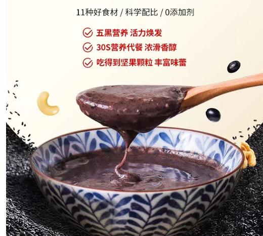 墨食芝麻腰果羹 商品图0