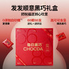 每日黑巧发发顺意礼盒（黑巧克力） 商品缩略图0
