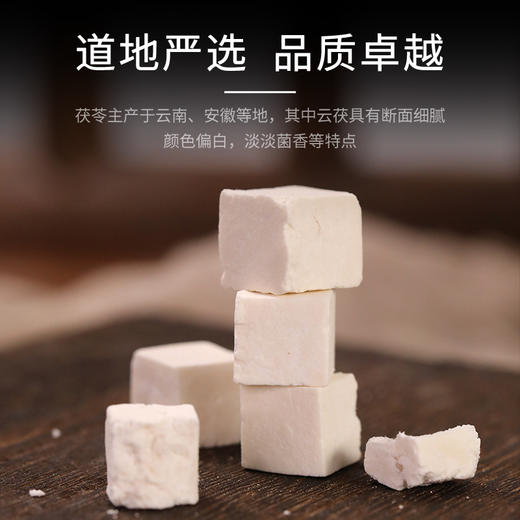 康美药业茯苓10g*20袋/盒 药食同源康美中药饮片 独立小包装 商品图3