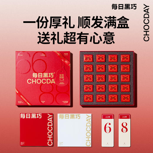 每日黑巧发发顺意礼盒（黑巧克力） 商品图4