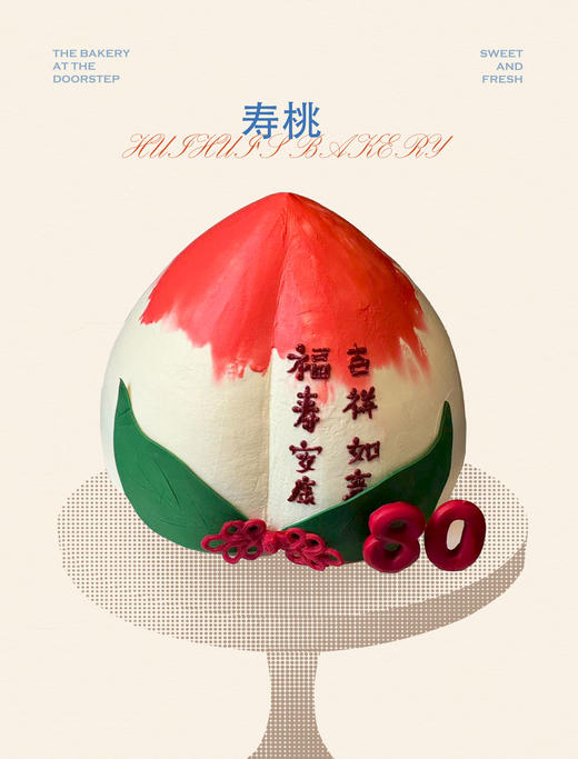 蛋糕定制—寿桃 商品图0