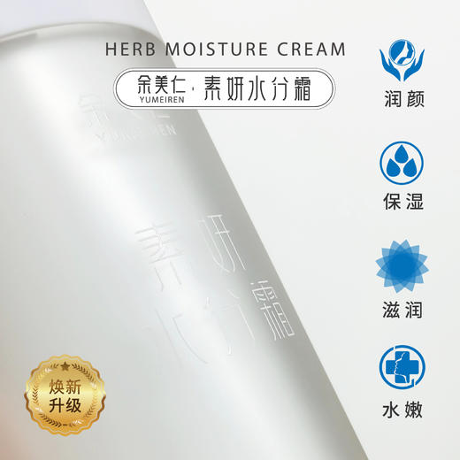 正安优选·素妍水分霜  适合全肤质  清爽补水柔润滋养 商品图2