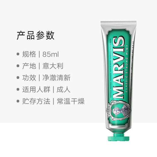 玛尔仕强力薄荷牙膏85ml 劲爽薄荷唤醒口腔110386 商品图3