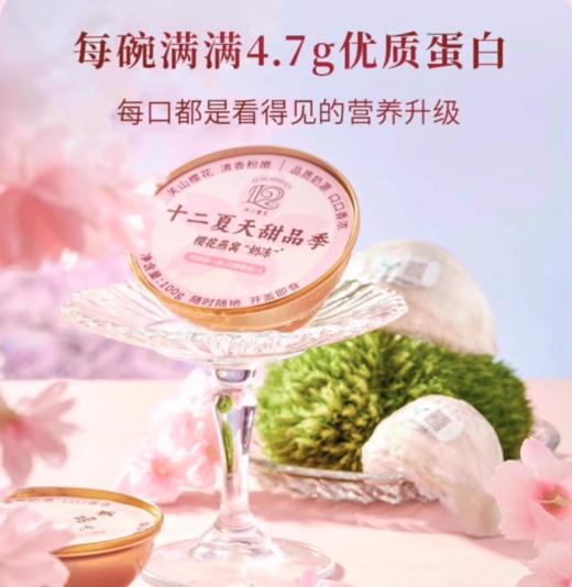 spp 十二夏天甜品季樱花燕窝“奶冻” 商品图4