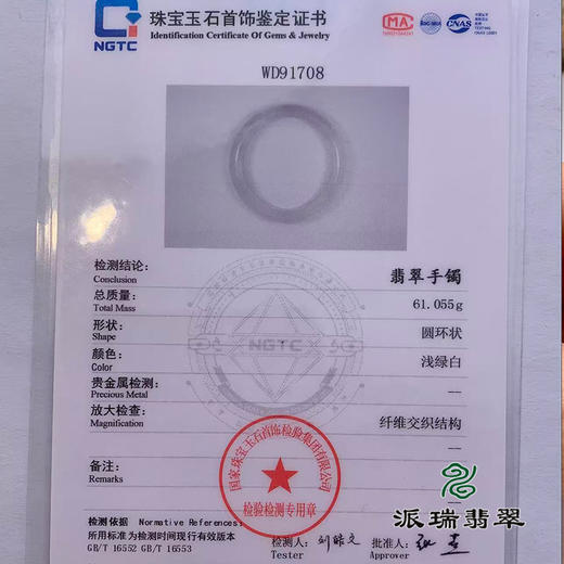派瑞翡翠 翡翠手镯 糯种 浅绿 商品图4