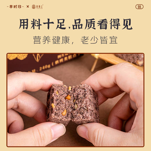 五黑黄精桑葚糕 黑色秋冬藏养腰肾头发 恢复能量下午茶糕点健康零食老人小孩 拒绝不良添加 五黑健康糕点240g/盒【约8-12个】 商品图2