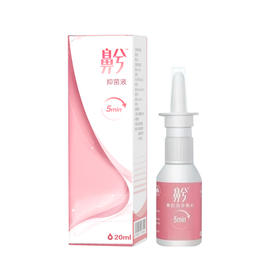 鼻兮抑菌液鼻腔液体敷料20ml