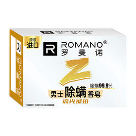 105g罗曼诺流光琥珀香皂