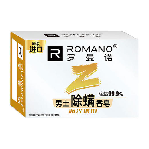 105g罗曼诺流光琥珀香皂 商品图0