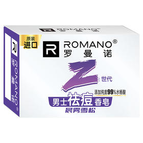 105g罗曼诺晨雾雪松香皂