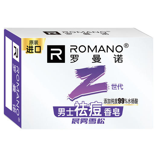 105g罗曼诺晨雾雪松香皂 商品图0