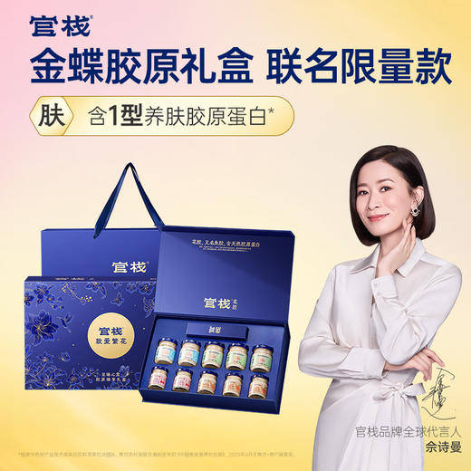 【门店专属】官栈 金蝶花胶致爱繁花礼盒 胶原花胶天然小分子胶原蛋白滋补 商品图0