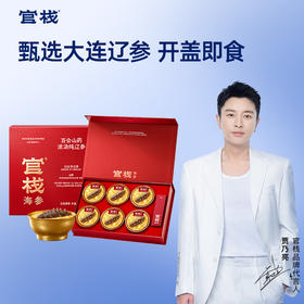 【门店专属】百合山药浓汤炖辽参即食送礼滋补礼盒220g*6碗