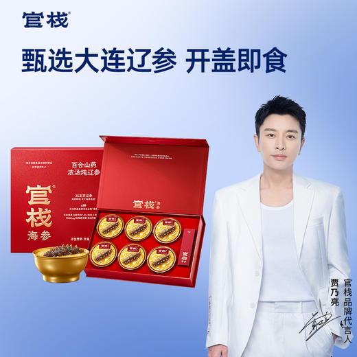 【门店专属】百合山药浓汤炖辽参即食送礼滋补礼盒220g*6碗 商品图0