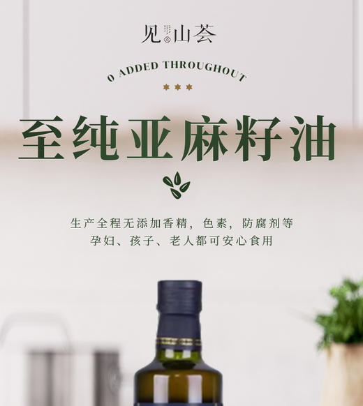 见山荟 至纯亚麻籽油礼盒 500ml*2 商品图1