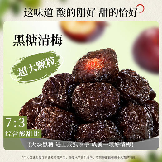 【分仓直发包邮】牧果人黑糖青梅500g 商品图4