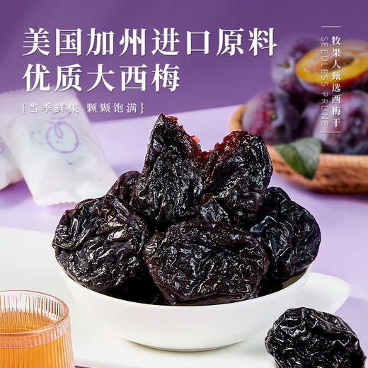 【分仓直发包邮】牧果人无核西梅干100g*3袋 商品图1