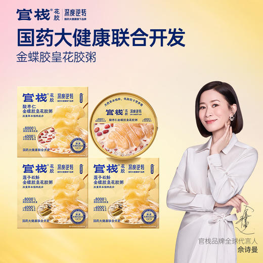 【限时特惠】官栈×深度逆转金蝶花胶粥（258g/碗） 商品图0