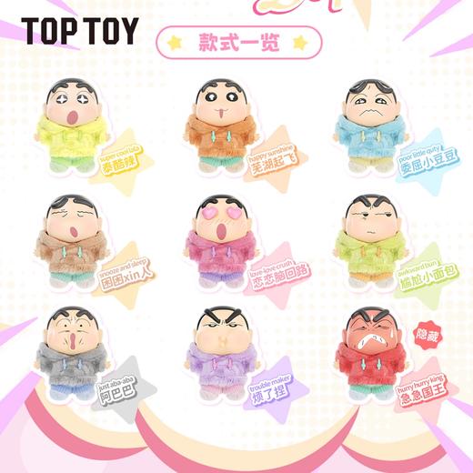 蜡笔小新 情绪多巴胺 搪胶毛绒 全9种 8只/盒 盲盒 商品图0