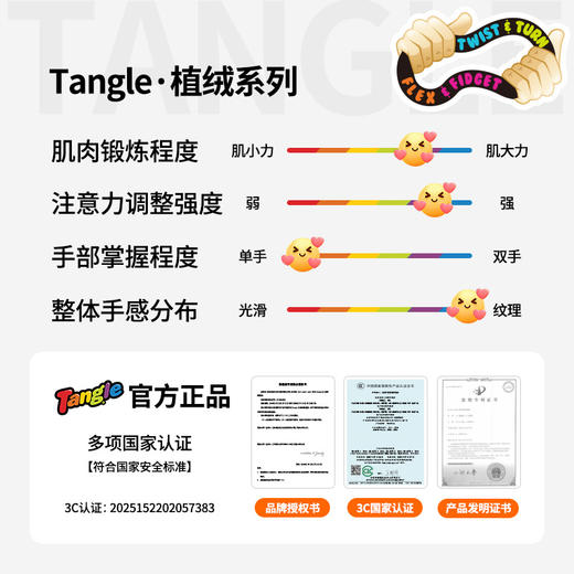 Tangle植绒系列 商品图3
