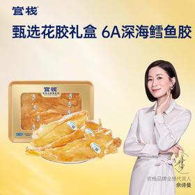 【门店专属】官栈 养宫6A深海鳕鱼胶干花胶干货孕妇滋补送礼150g/盒