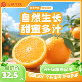 赣南脐橙大果家庭共享包邮直发 【NB】