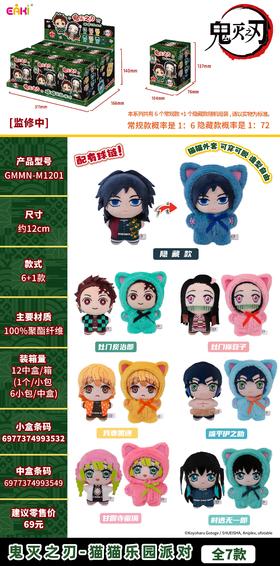 亿奇 鬼灭之刃 猫猫乐园派对 毛绒挂件 全7种 6只/盒 盲盒