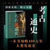 【微瑕特价】伟大的遗址：亲历100座人类文明考古奇迹，尽览万年存世古迹与古文明之美，6大洲，400余幅全彩照片 未读 商品缩略图4