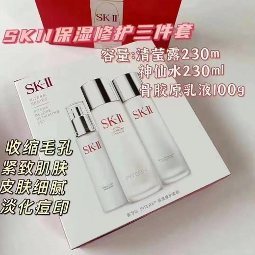SK-II 多方位修护三件套（护肤精华露230mL+嫩肤清莹露230ml+乳液100g） 商品图0