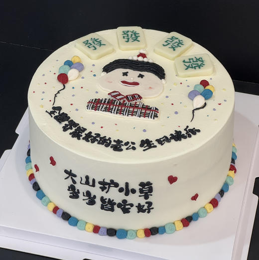蛋糕定制—發財老爸 商品图1